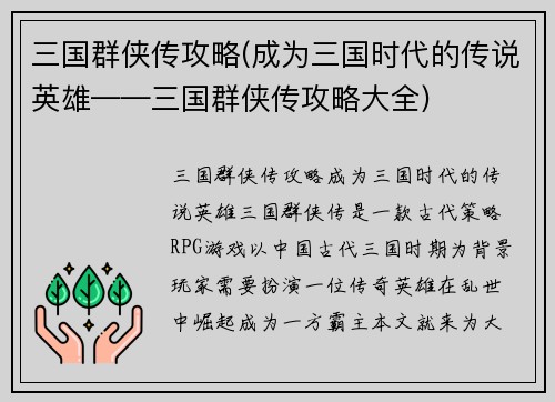 三国群侠传攻略(成为三国时代的传说英雄——三国群侠传攻略大全)