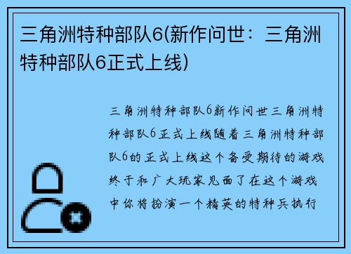三角洲特种部队6(新作问世：三角洲特种部队6正式上线)