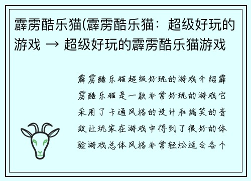 霹雳酷乐猫(霹雳酷乐猫：超级好玩的游戏 → 超级好玩的霹雳酷乐猫游戏)